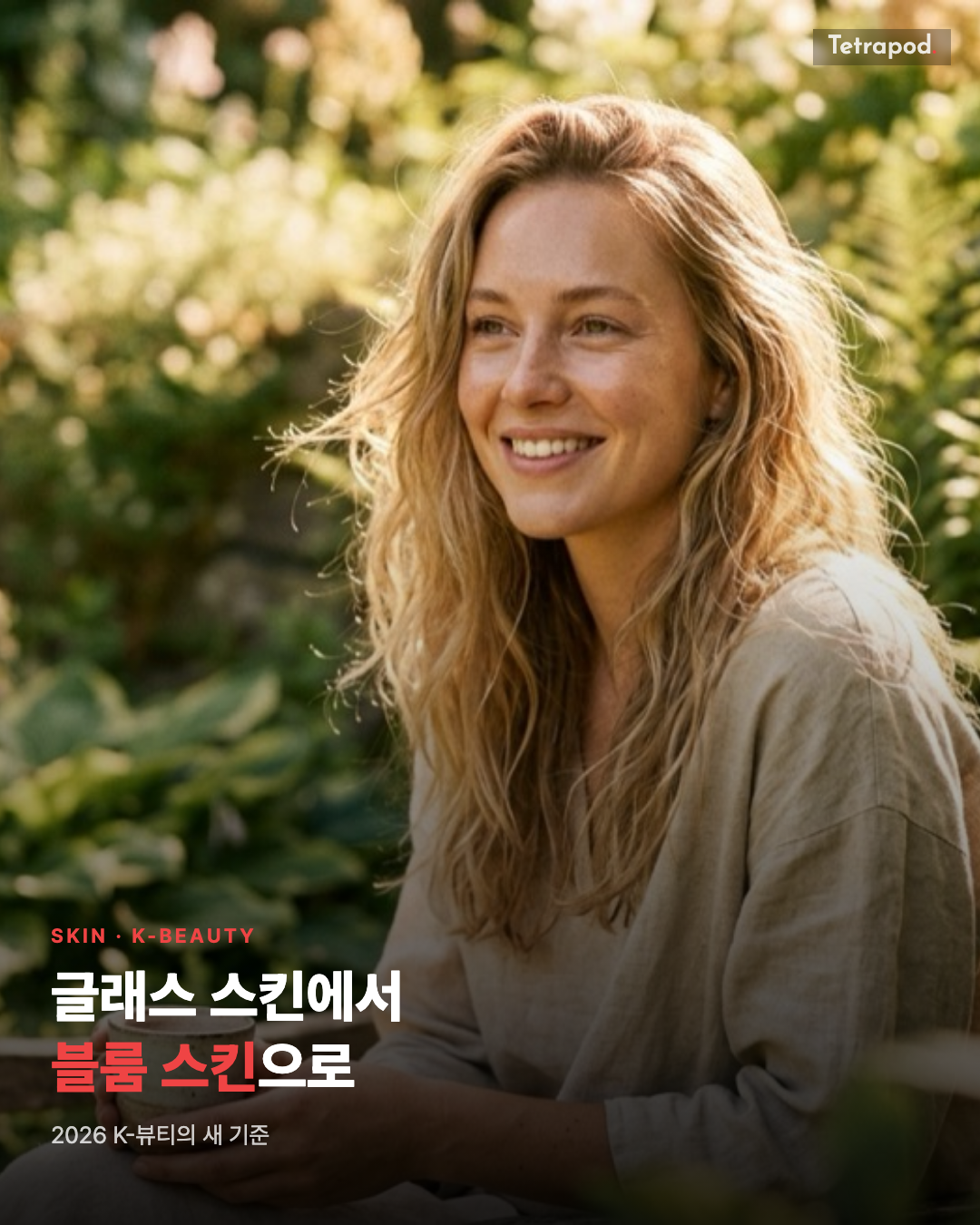 글래스 스킨에서 블룸 스킨으로