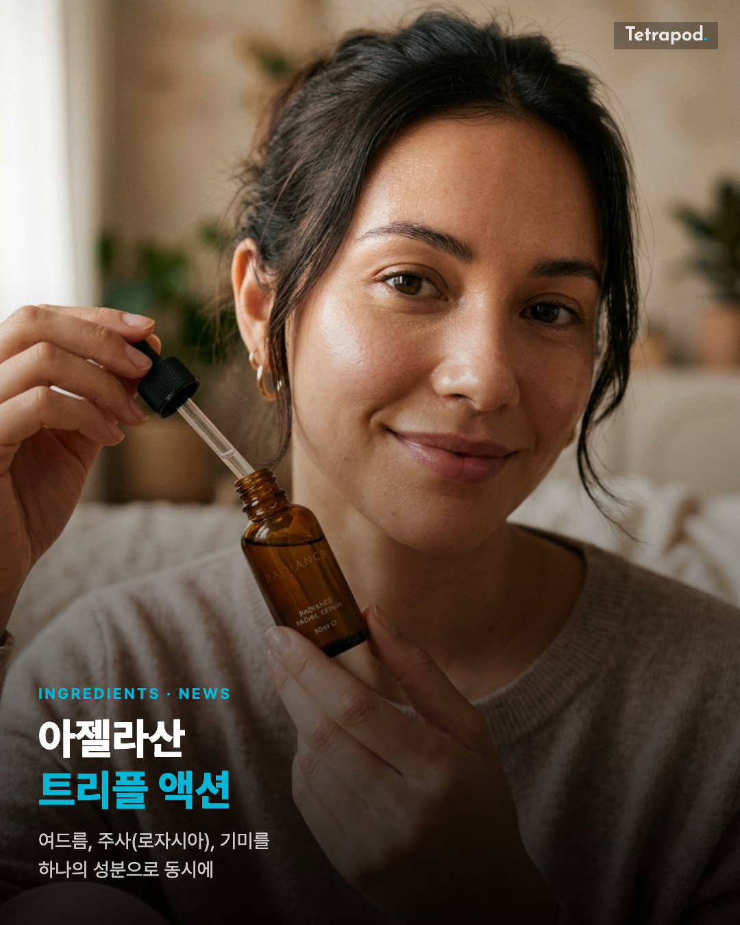 아젤라산 트리플 액션, 여드름 주사 기미를 하나로