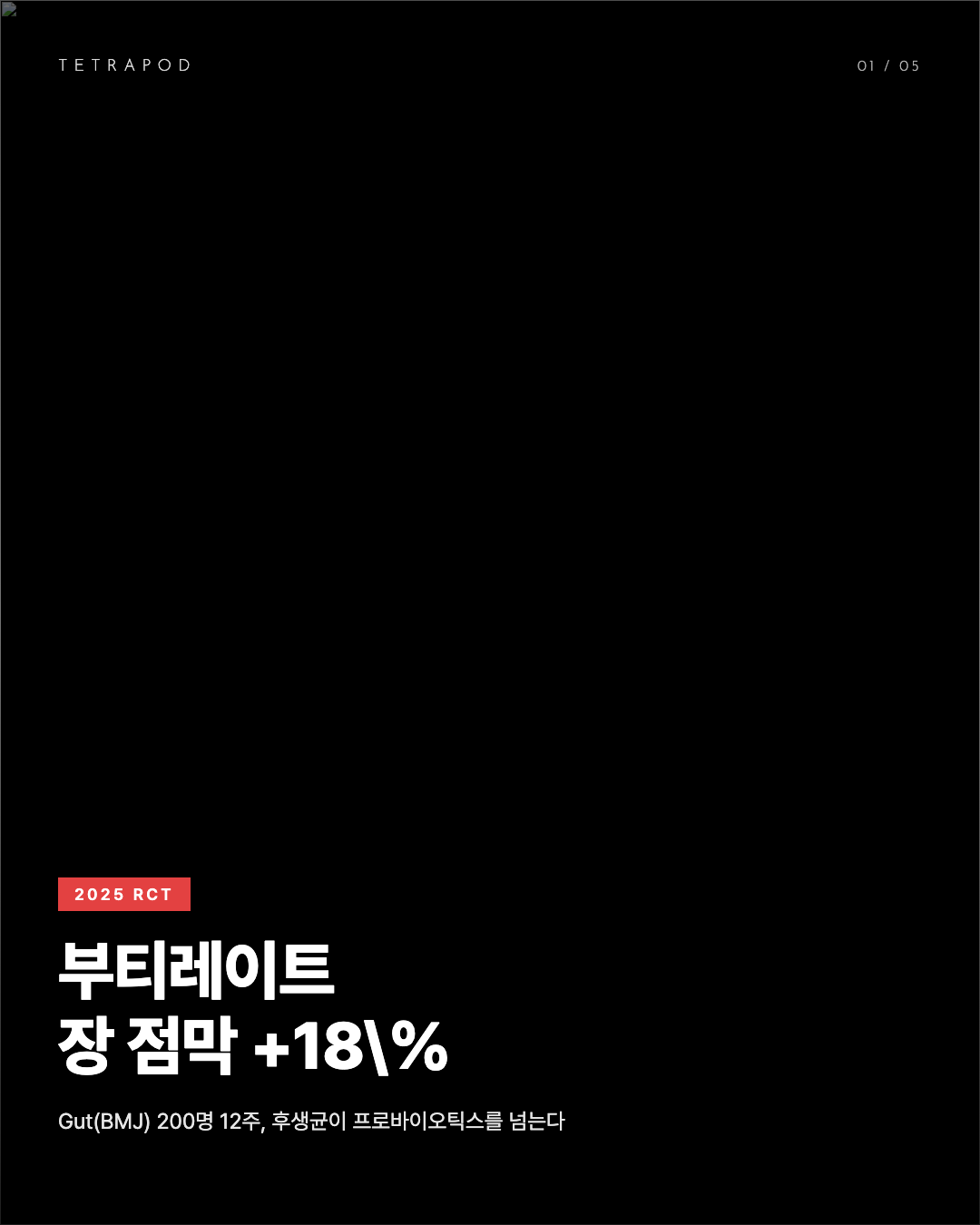 부티레이트와 트리부티린, 후생균이 프로바이오틱스를 넘는다 5장