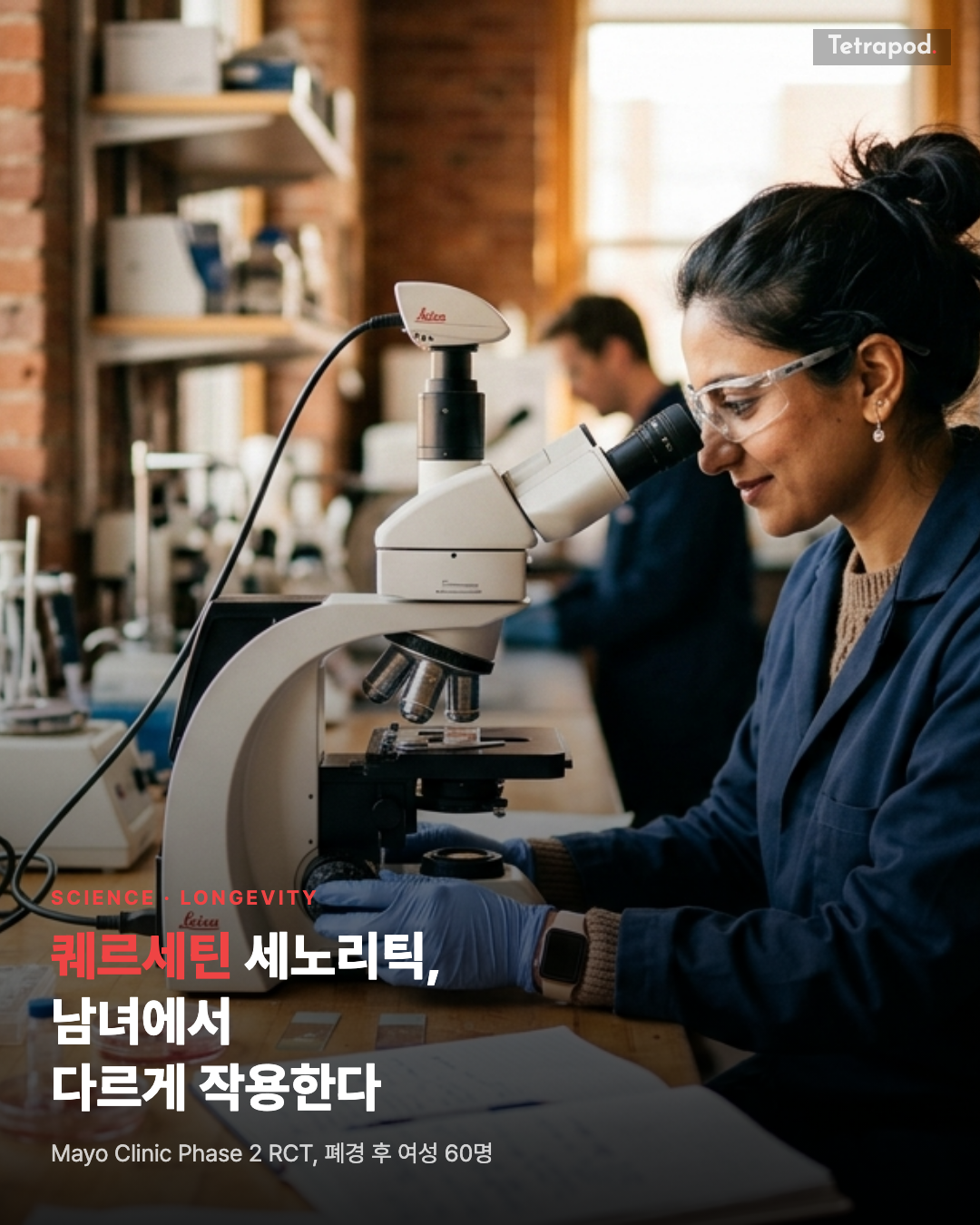 퀘르세틴 세노리틱, 남녀에서 다르게 작용한다