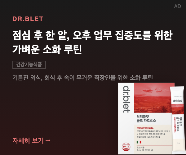 닥터블릿 골드 파로효소