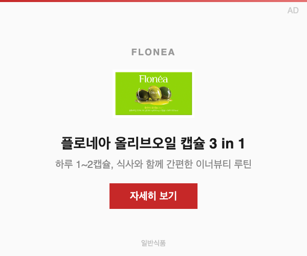 플로네아 올리브오일 캡슐 3 in 1