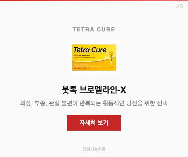 붓톡 브로멜라인-X